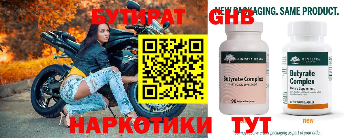 Бутират вода Камышлов