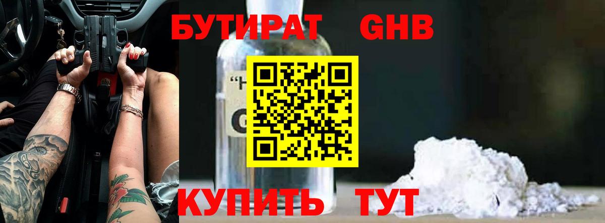Бутират вода  Вход с VPN  Камышлов 