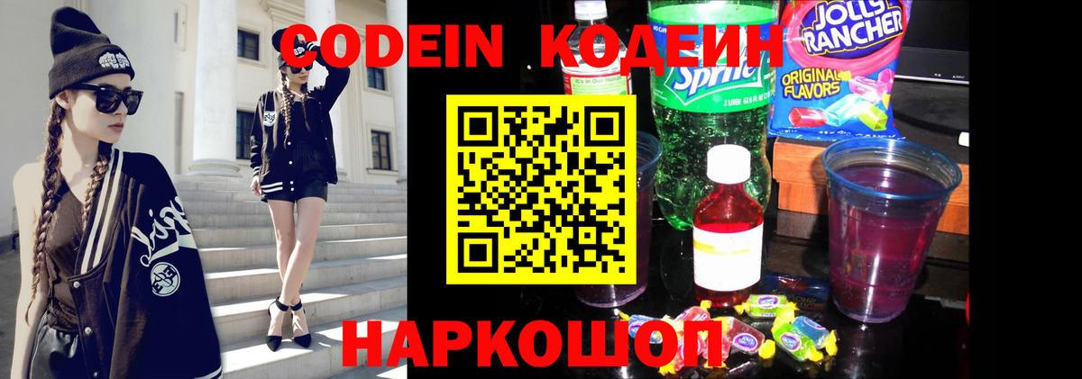 Кодеин напиток Lean (лин) Камышлов