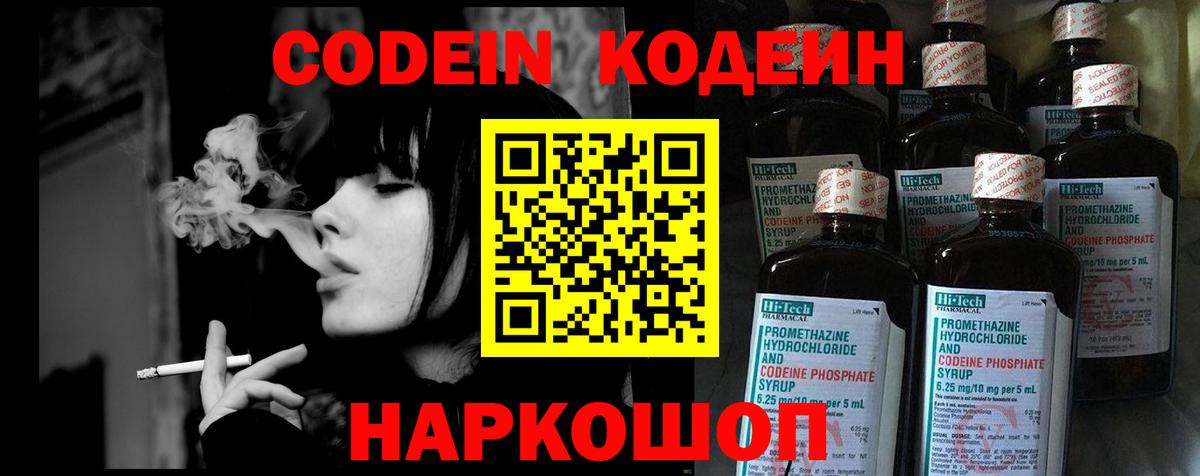 Кодеиновый сироп Lean напиток Lean (лин)  Вход с VPN  Кодеиновый сироп Lean напиток Lean (лин)  Камышлов 