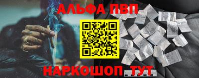 альфа пвп VHQ Бийск